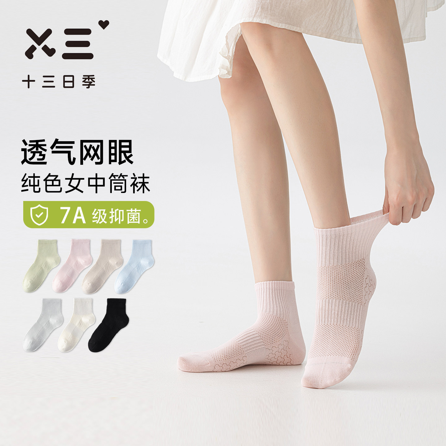 夏季女款纯棉网眼抑菌防臭中筒袜