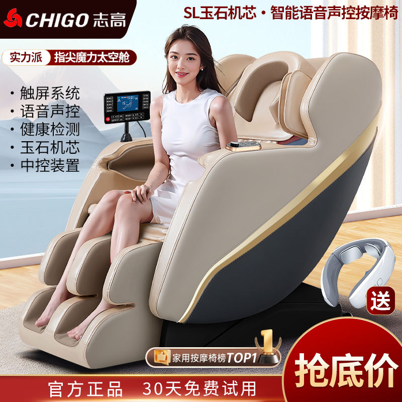 志高2025年语音智能按摩椅十大品牌家用小型零重力太空舱多功能