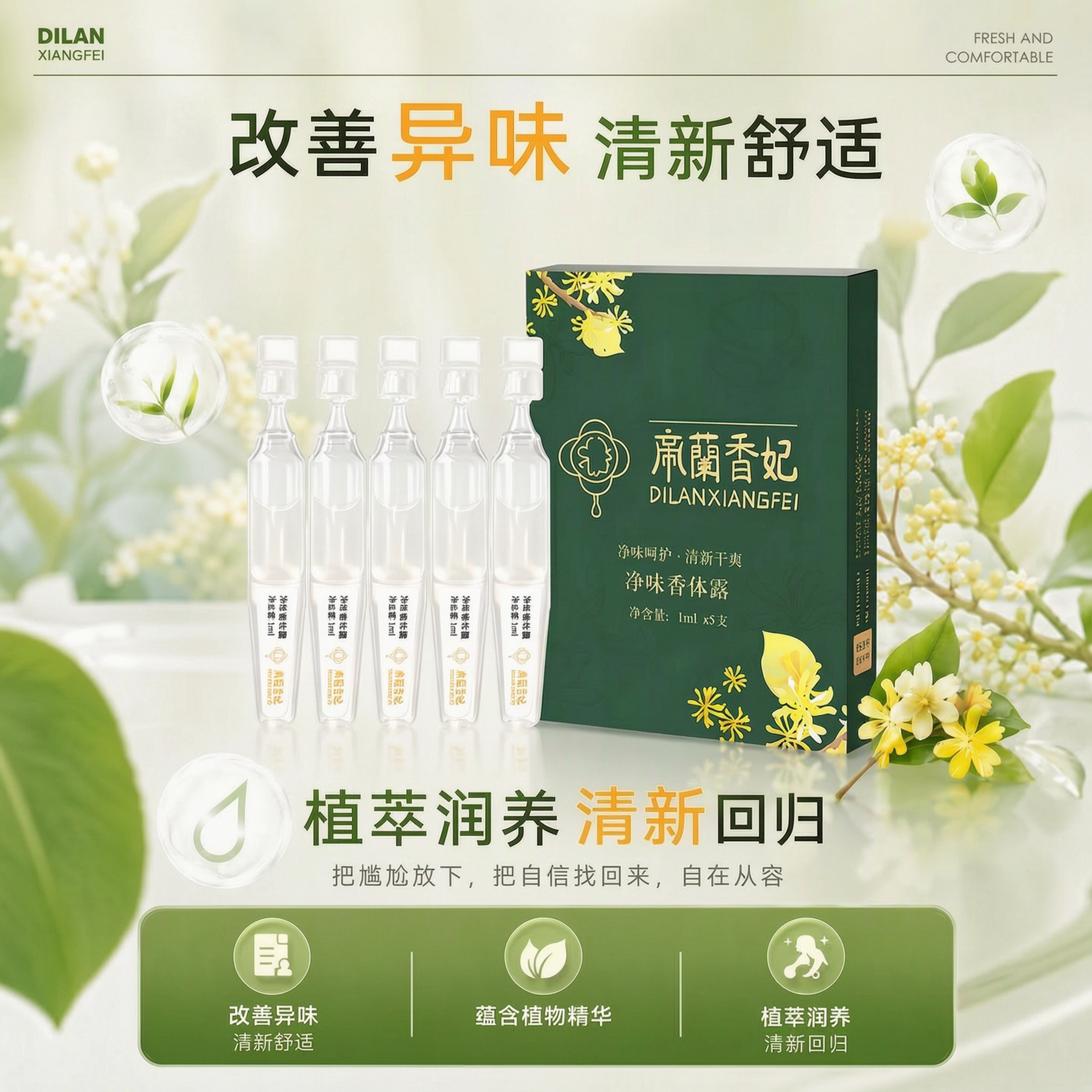 帝蘭香妃腋下除臭止汗露旅行装净止汗露