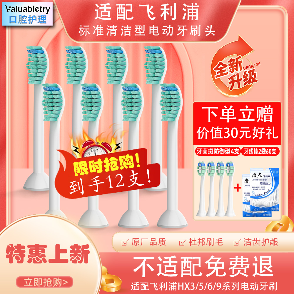 Valuabletry标准清洁电动牙刷头