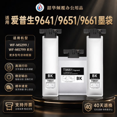 适用爱普生T9641墨盒WF-M5299DW墨水WFM5298DW打印机M5799DWF墨袋