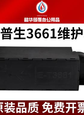 适用爱普生T3661维护箱XP15080 15010废墨仓15000 8500 6000盒垫