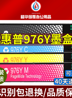 适用HP惠普976Y墨盒 577z 577dw 552dw打印机P55250dw P57750墨水