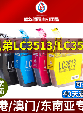适用兄弟LC3513/LC3511墨盒DCP-J572DW墨水MFCJ491DW打印机J690DW