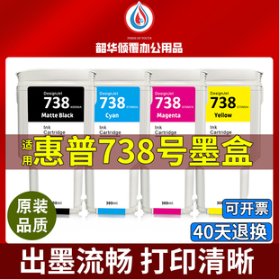适用惠普T850 T950墨盒hpDesignJet738颜料墨水墨盒HP738绘图仪