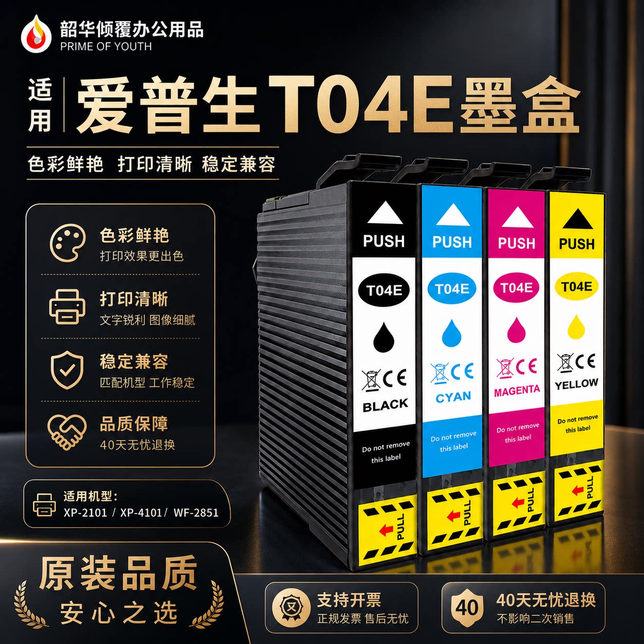 适用爱普生T04E墨盒XP-2101 XP-4101 WF-2851 WF-2831打印机墨水图片