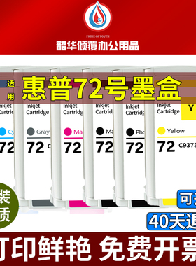 适用HP惠普72号墨盒C9403 T795 T770 T620 T1100 T790 T610打印机