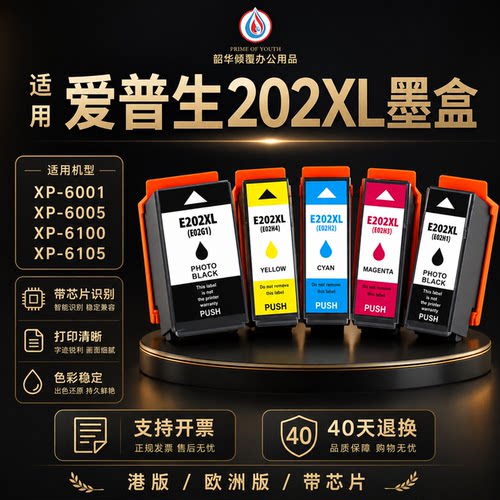 适用爱普生XP6000 XP6001 6005墨盒6100 6105打印机5100墨水202XL