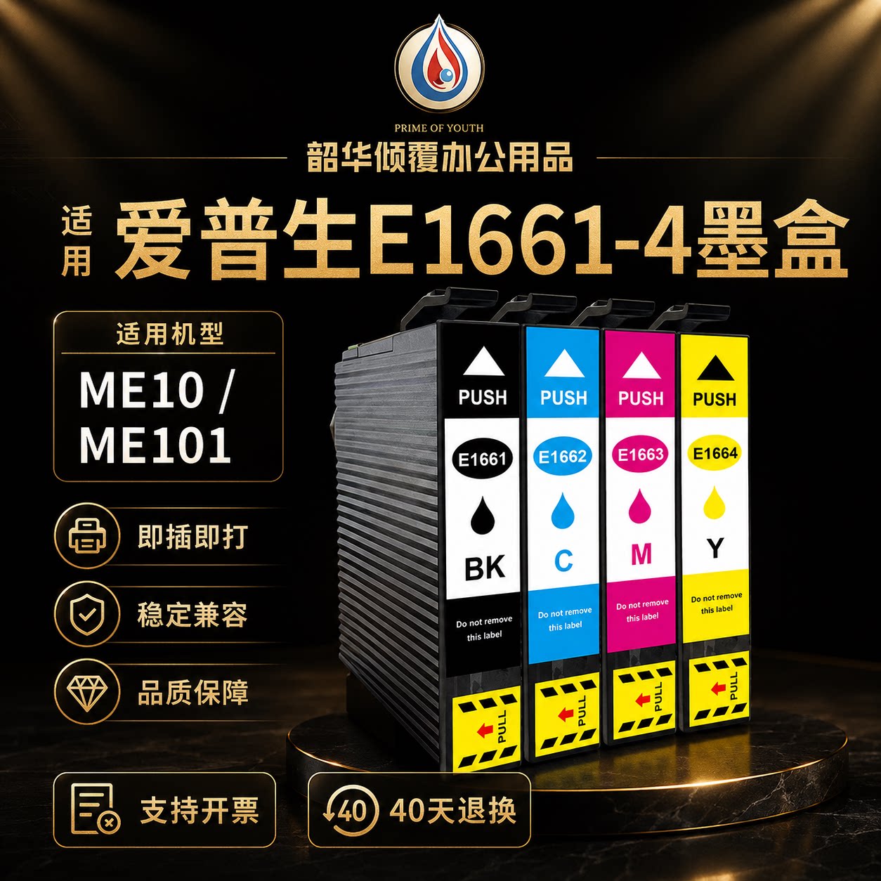 适用爱普生ME10 ME101墨盒T1661墨水打印机T166 T1664 1663 1662