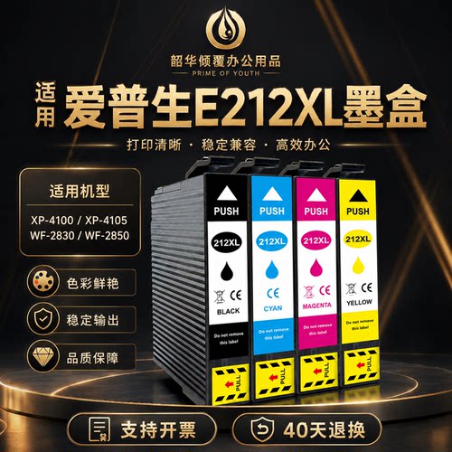 适用爱普生T212XL墨盒XP-2100 2105 4100 4105墨水2810 2815 2830