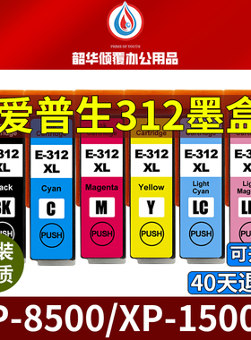 适用XP15000墨盒8500爱普生8505 8600 8605打印机378/478 312/314