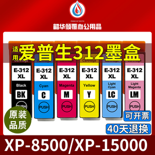 312 适用XP15000墨盒8500爱普生8505 478 8605打印机378 314 8600