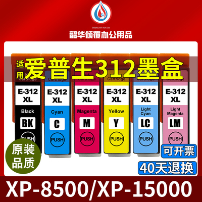 适用XP15000墨盒8500爱普生8505 8600 8605打印机378/478 312/314