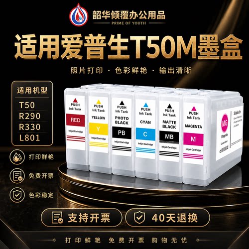 适用爱普生T50M墨盒T7700D/7700DM/5700DM/5700DM/3700D/3700DE/