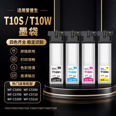 适用爱普生T10S/T10W墨袋墨盒WF-C5390 WF-C5890 C5390 C5890四色