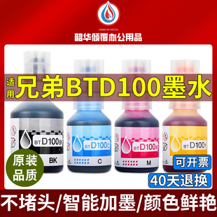 T236 435 238 430W 436打印机 536DW BTD100适用兄弟T230墨水DCP