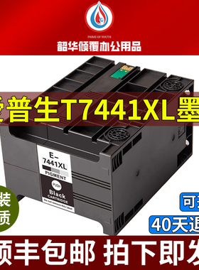 适用于爱普生T7441墨盒WP-M4011 M4015 M4521 M4595DNF打印机墨水
