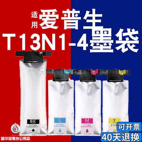 适用爱普生T13N1-4墨袋EM-C8100a墨水盒EM-C8101a打印机墨盒墨水