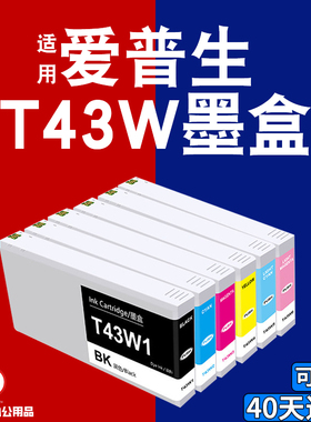 适用爱普生T43W墨盒SureLab SL-D880干式影像打印机墨水户外墨水