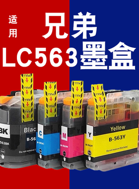 适用兄弟LC563墨盒MFC-J2510 J2310 J2510 J3520 J3720打印机墨水