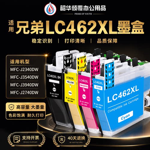 适用兄弟LC462XL打印机C462XL墨盒MFCJ3940DW J2340DW墨水J3540DW