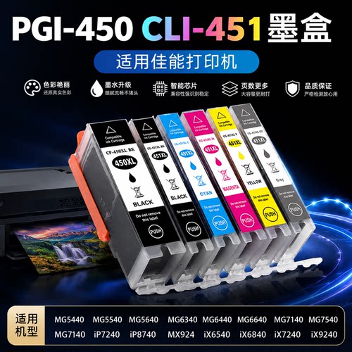 适用佳能PGI450 CLI451墨盒iP7240 iX6840 MX924 5440 5540 6340