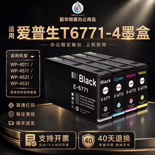 适用爱普生T6771墨盒WP-4011 4022 4092 4511 4521 4531 4532墨水