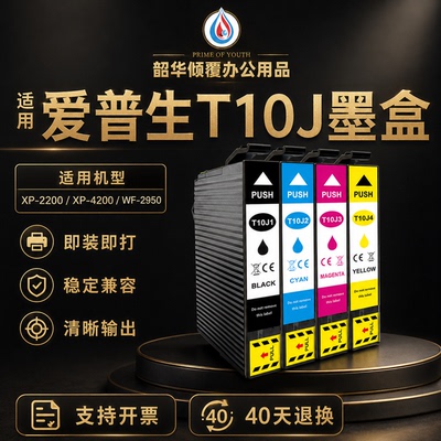 T10J适用爱普生XP-2200 XP-4200打印机墨盒WF2930 WF-2950 XP2205