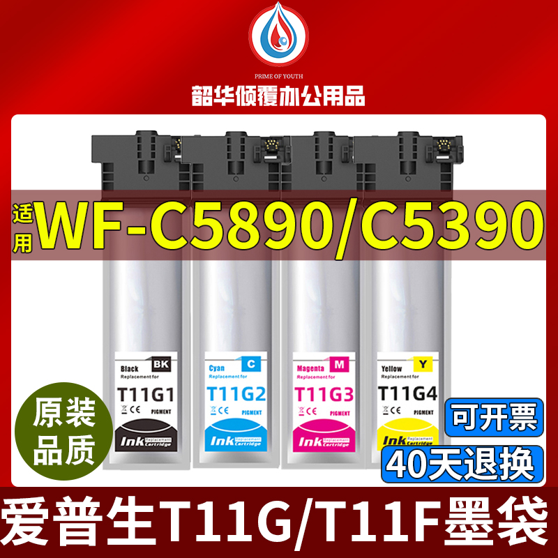 T11G/T11F适用爱普生C5890墨盒WF-C5390 C5890a打印机C5390墨水袋
