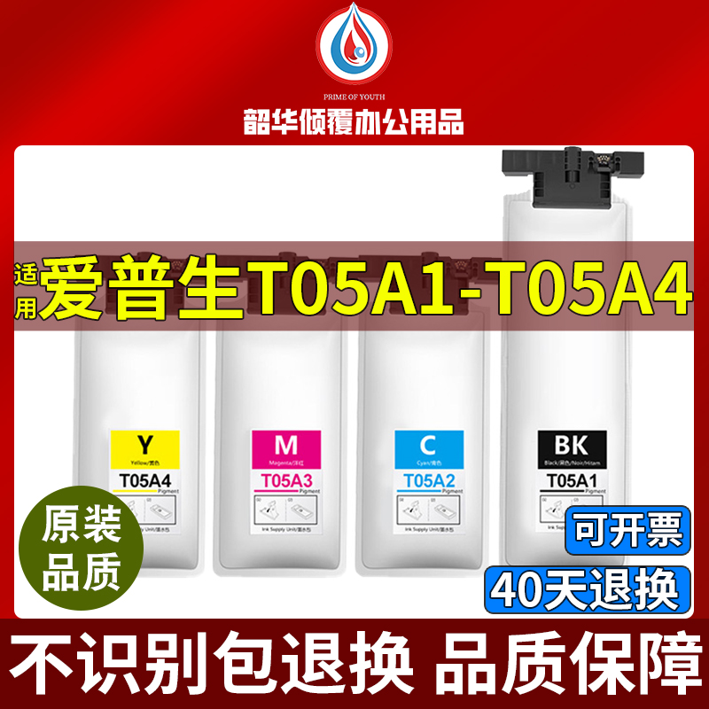 适用爱普生墨袋WF-C878Ra C879Ra打印机T05A1 05A2 05A3 05A4墨盒