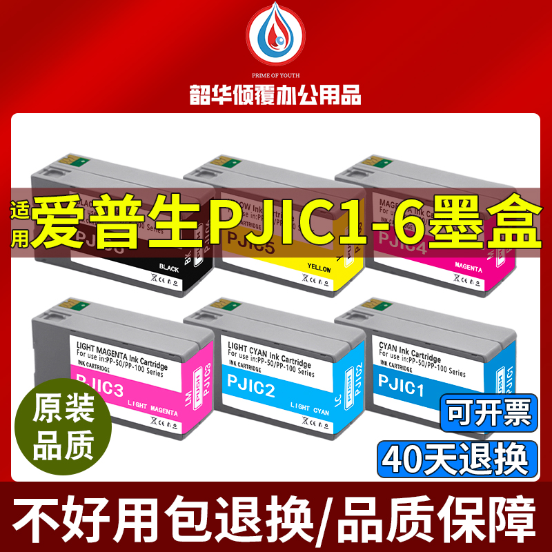 适用爱普生PP-100打印机PP-100N PP-50墨盒PP-50BD  PJIC6(K)墨水