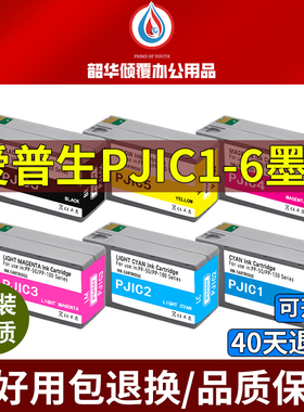 适用爱普生PP-100打印机PP-100N PP-50墨盒PP-50BD  PJIC6(K)墨水