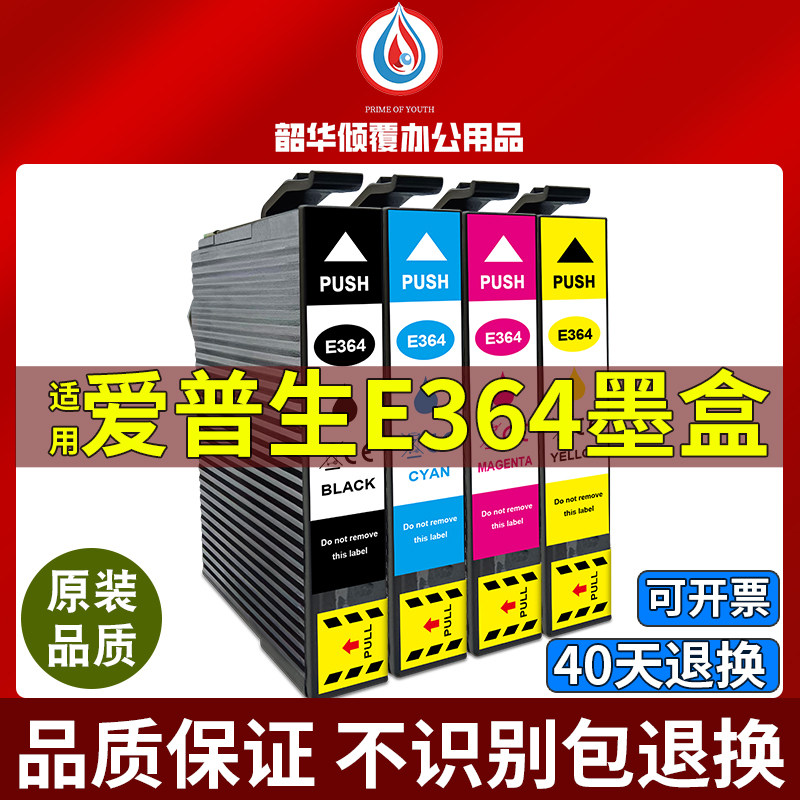 适用爱普生T364XL墨盒XP-245 XP442 XP243 XP247打印机E364xl墨水
