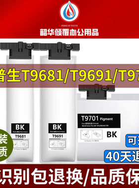 适用爱普生WF-M5299A M5799A M5298打印机墨盒T9701 T9691 T9681