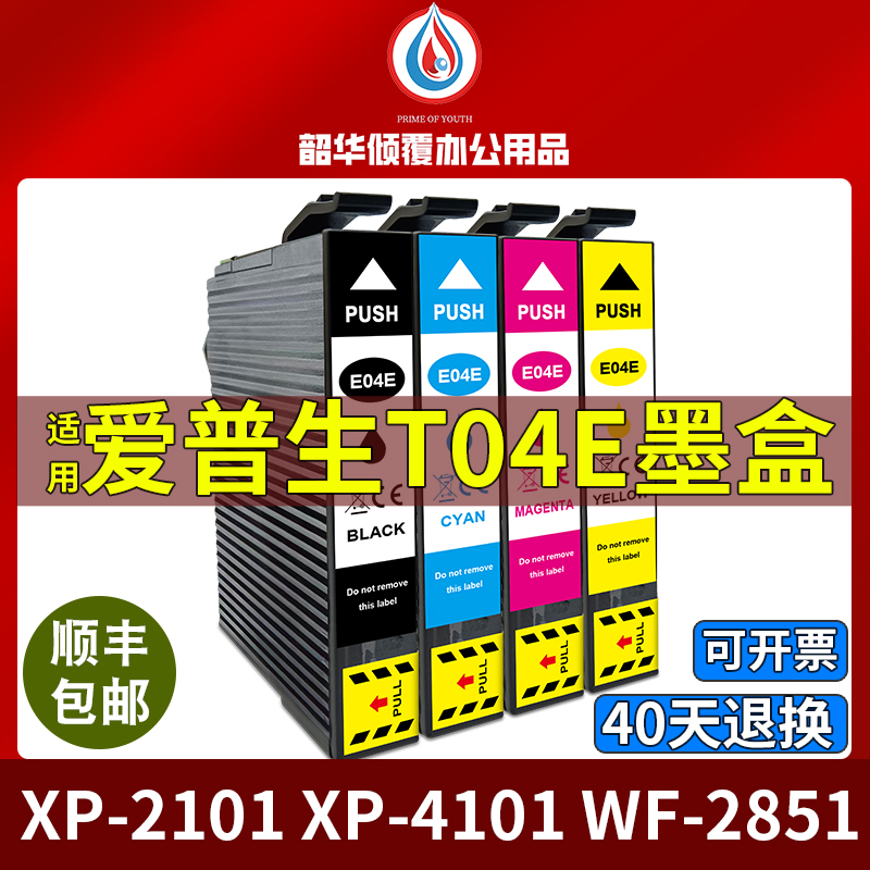 适用爱普生T04E墨盒XP-2101 XP-4101 WF-2851 WF-2831打印机墨水