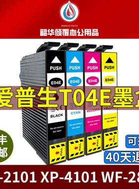 适用爱普生T04E墨盒XP-2101 XP-4101 WF-2851 WF-2831打印机墨水
