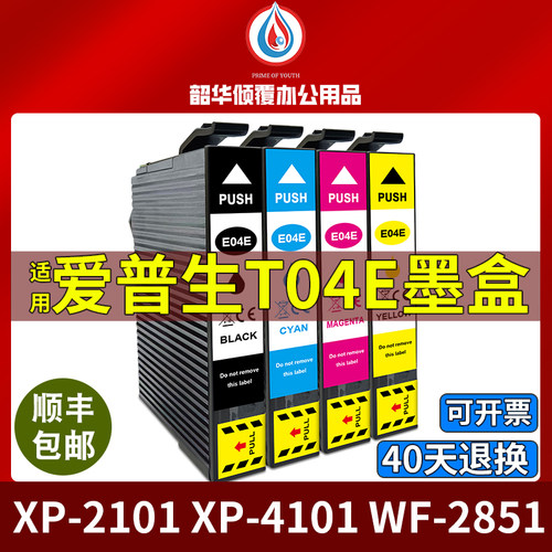 适用爱普生T04E墨盒XP-2101 XP-4101 WF-2851 WF-2831打印机墨水