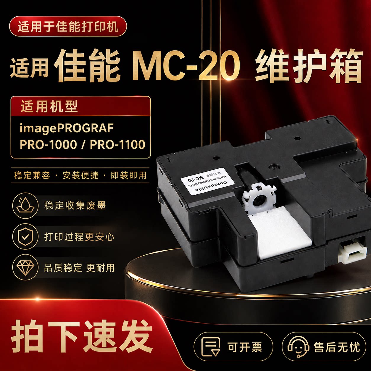 适用佳能MC-20维护箱A2专业照片打印机PRO-1000/1100 PRO-500/510