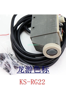 LONGYI色标传感器KS-RG22 W21 TS-B22 Z3J-VS2GE3 颜色检测 质保