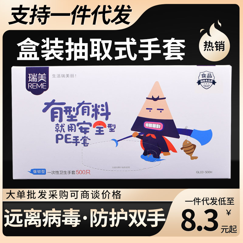 瑞美一次性手套盒装抽取家用厨房食品透明加厚批发食品餐饮500只