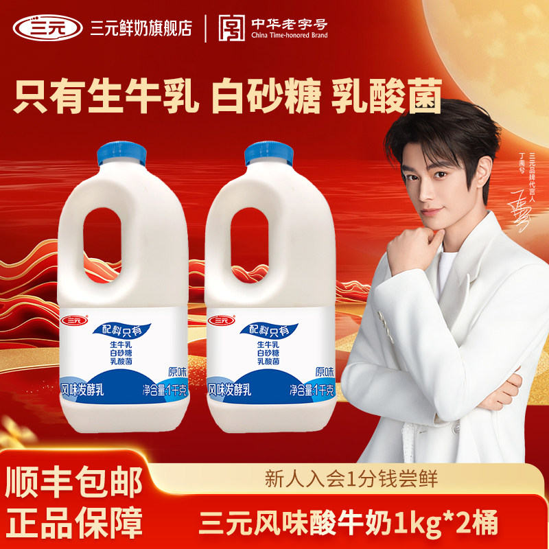三元风味酸牛奶1000g*2桶低温发酵乳生牛乳水果捞低温冷藏酸奶图片