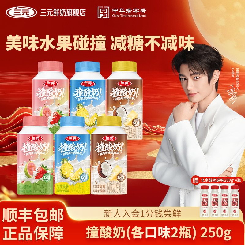 三元撞酸奶250g*6+北京酸奶原味200g*4低温冷藏酸奶营养健康奶