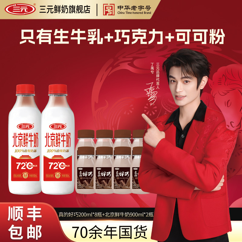 三元真的好巧进口巧克力丝滑早餐生牛乳北京鲜牛奶低温牛奶