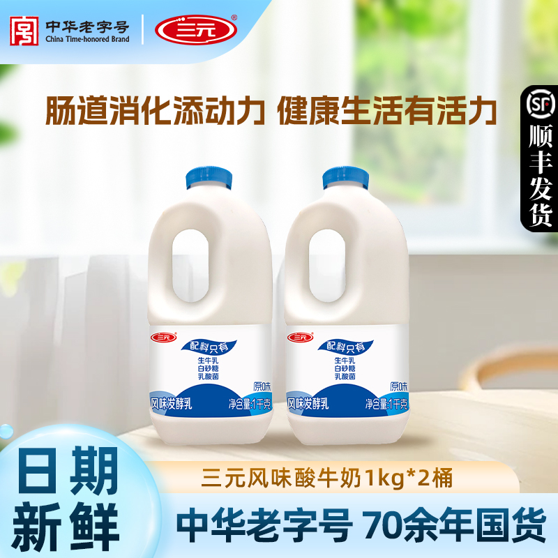 三元风味低温酸奶牛奶