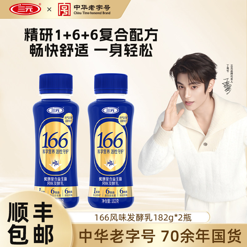 三元优效复合益生菌166风味发酵乳182g*2低温冷藏酸奶早餐营养