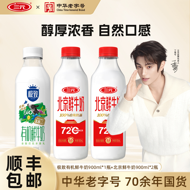 三元有机鲜牛奶奶香浓郁