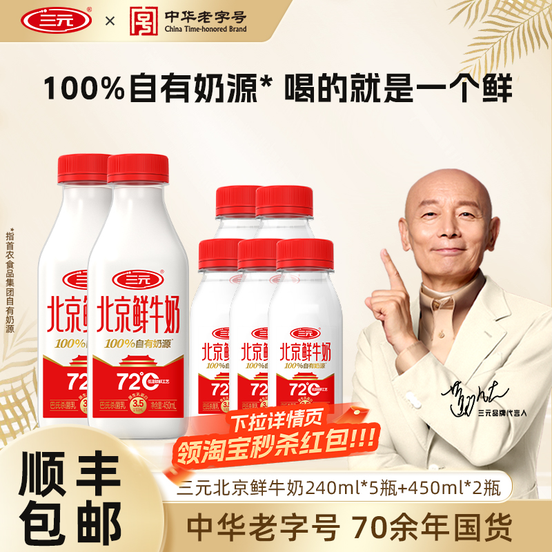 三元北京鲜牛奶72度瓶装生牛乳儿童牛奶营养早藏低温冷藏纯牛奶