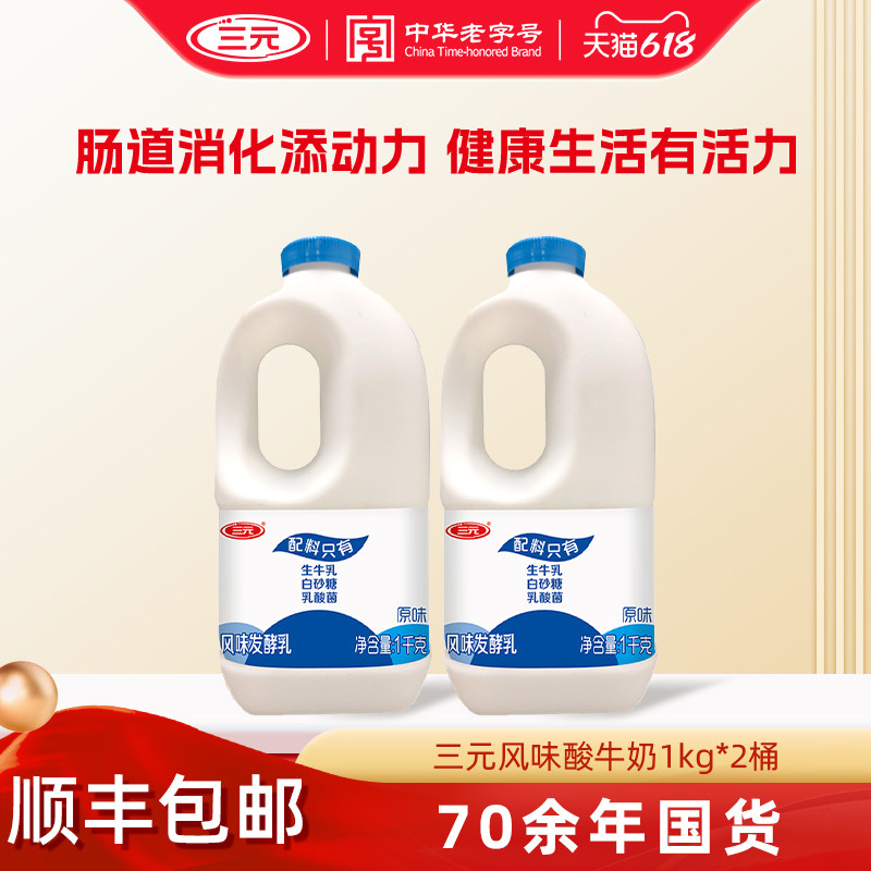 三元风味酸牛奶1000g*2桶风味发酵乳生牛乳水果捞炒酸奶低温酸奶