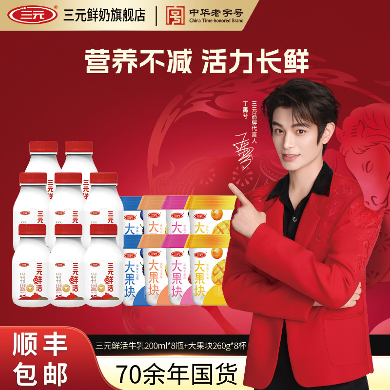 三元鲜活牛奶生牛乳低温纯牛奶大果块早餐酸奶牛奶低温冷藏牛奶,咖啡/麦片/冲饮,低温奶,淘宝优惠券,粉丝福利购,淘宝优惠卷