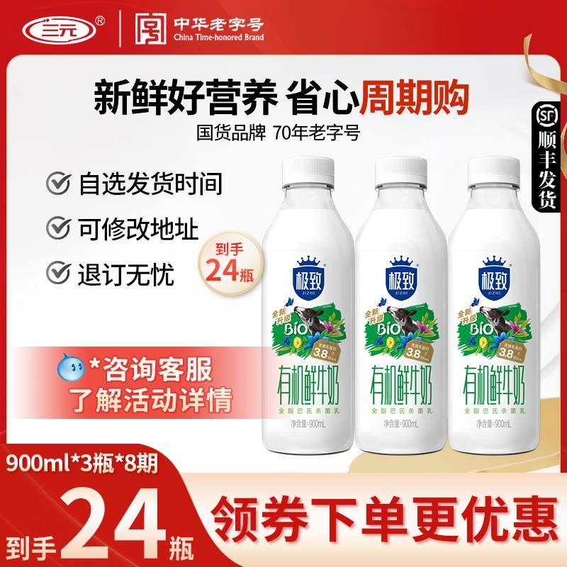 三元低温奶有机鲜牛奶